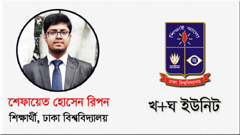 বিগত কয়েক বছর ঢা.বি তে শুধু বাংলাতে পাশ না করার কারণে অনেকে ভর্তি হতে পারেনি।