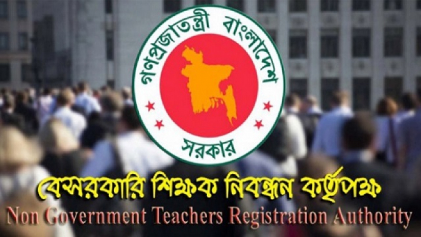 বেসরকারি শিক্ষক নিবন্ধন ও প্রত্যয়ন কর্তৃপক্ষ 