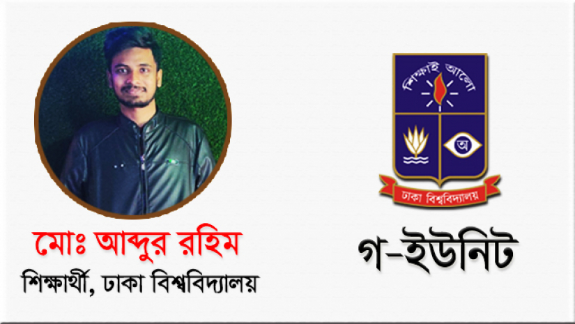 প্রস্তুতি কম/বেশী যাই থাকুক না কেন, নিজের প্রতি বিশ্বাস রেখে পরীক্ষা দিতে হবে