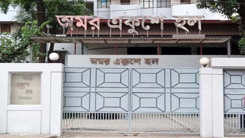 ঢাবির অমর একুশে হল 