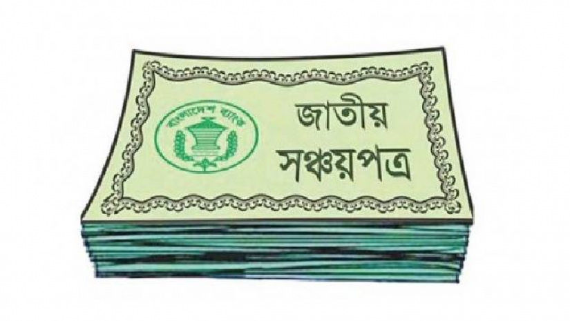 সঞ্চয়পত্রে মুনাফার হার কমিয়েছে সরকার