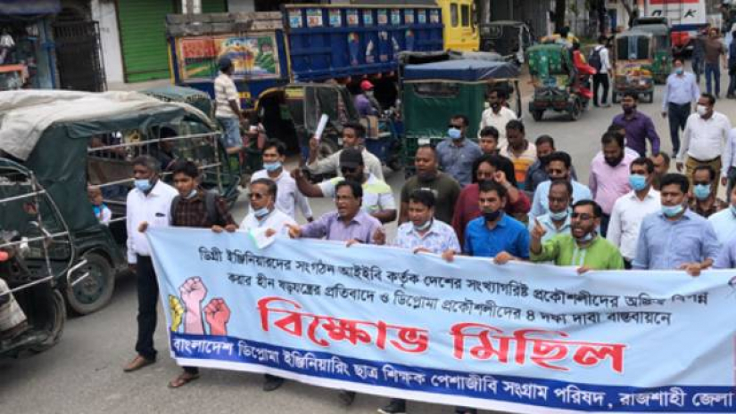 রাজশাহীতে চার দাবিতে বিক্ষোভ মিছিল ও সমাবেশ