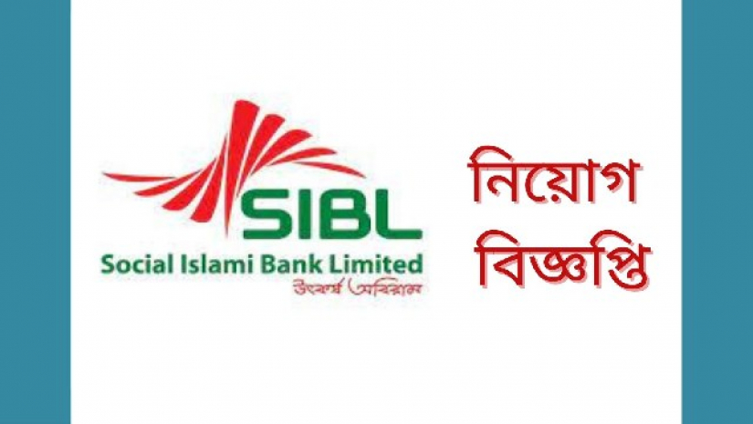 সোশ্যাল ইসলামী ব্যাংক লিমিটেড