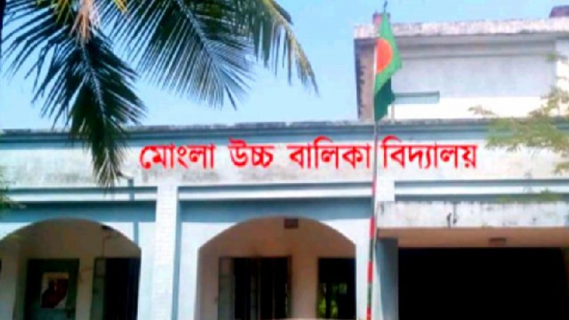 মোংলা উচ্চ বালিকা বিদ্যালয়
