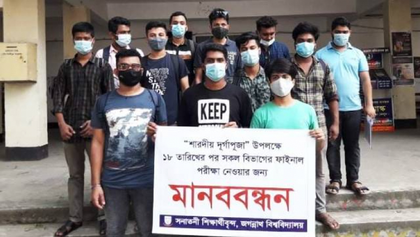 জবির সেমিস্টার ফাইনাল পরীক্ষা পেছানোর দাবি