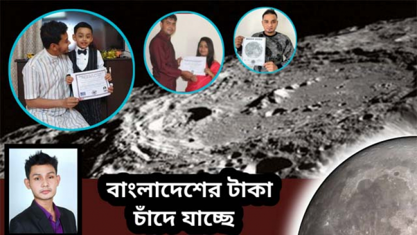সোশ্যাল মিডিয়াগুলোতে চাঁদে জমি কেনার হিড়িক