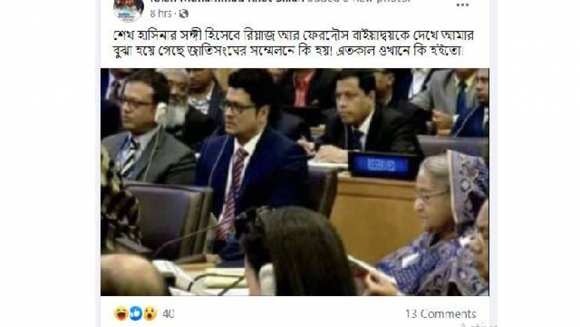 ভাইরাল হওয়া ২০১৮ সালের পুরোনো ছবি