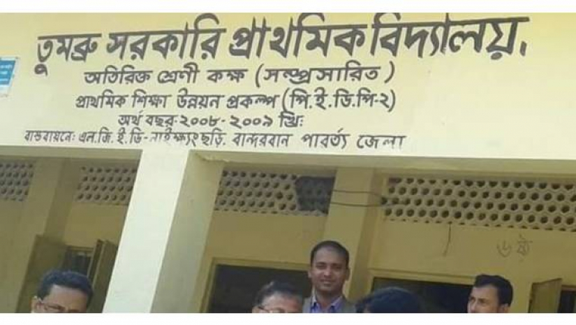 তুমব্রু সরকারি প্রাথমিক বিদ্যালয়