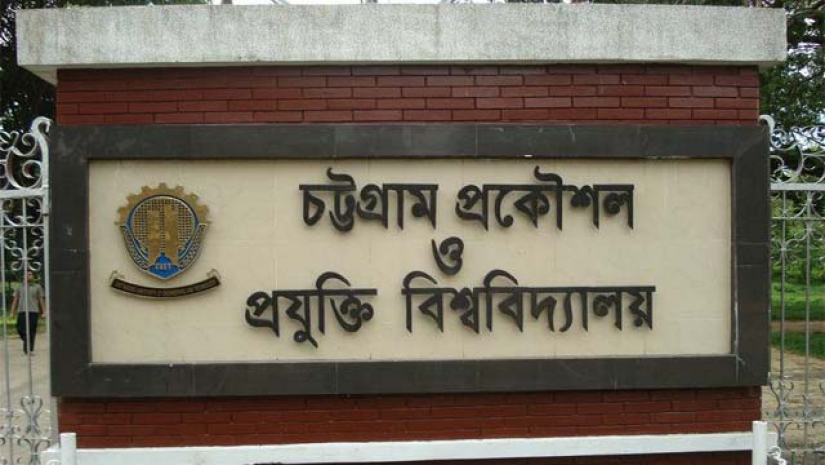 আজকেও চুয়েট শিক্ষার্থীদের অনলাইন পরীক্ষা বর্জন
