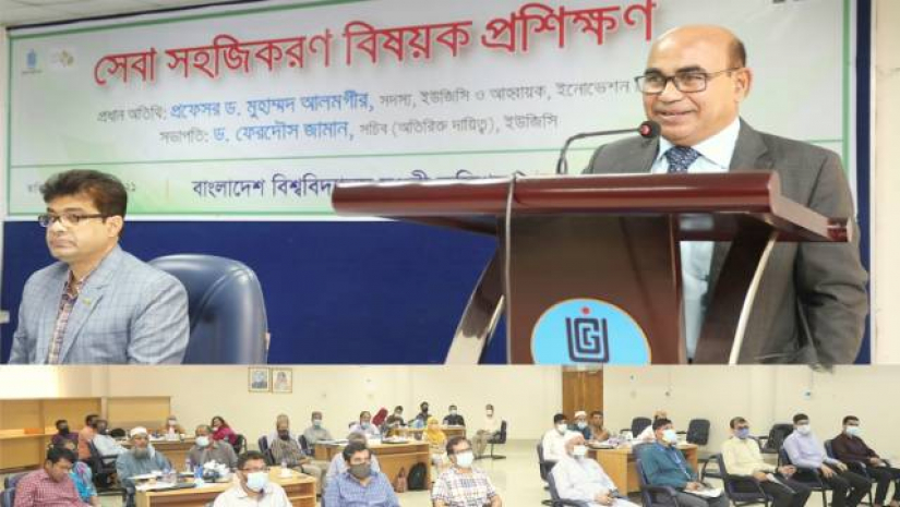 ইউজিসি আয়োজিত সেবা সহজিকরণ বিষয়ে দুই দিনব্যাপী কর্মশালা