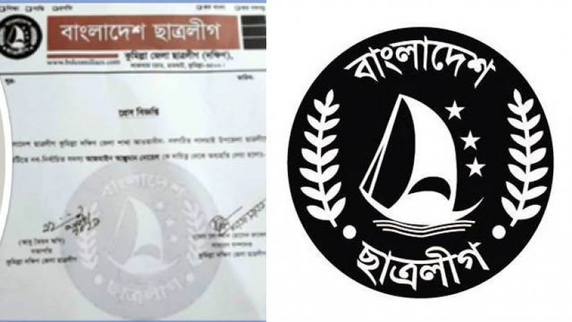 চতুর্থ শ্রেণির সেই ছাত্রকে ছাত্রলীগ থেকে অব্যাহতি