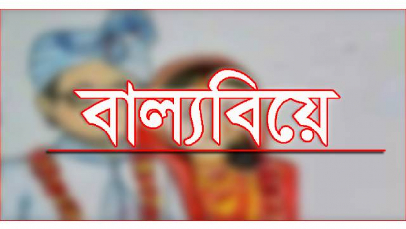 এক জেলায় ৫ হাজার বাল্যবিয়ে