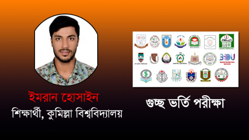 ইমরান হোসাইন, শিক্ষার্থী, কুবি। 