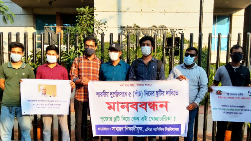 ১ দিন নয়, দুর্গাপূজার ছুটি ৫ দিন চায় শিক্ষার্থীরা