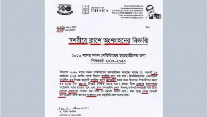 ঢাবির নৃবিজ্ঞান বিভাগ: ৬ লাইনের বিজ্ঞপ্তিতে ২২ ভুল