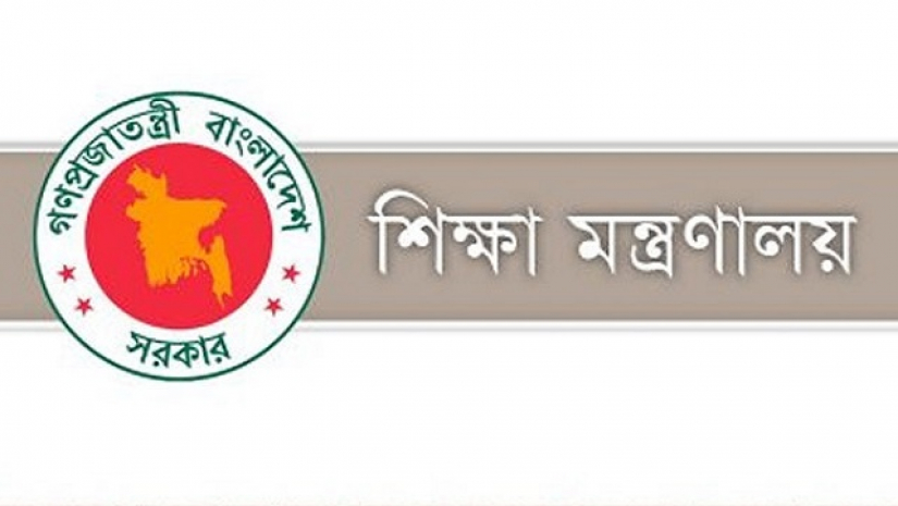 শিক্ষা মন্ত্রণালয়