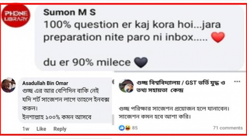 গুচ্ছ ভর্তিচ্ছুদের আগাম প্রশ্ন দেয়ার প্রলোভন ফেসবুকে