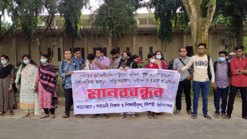 মানববন্ধনে সনাতন ধর্মাবলম্বী শিক্ষার্থীরা