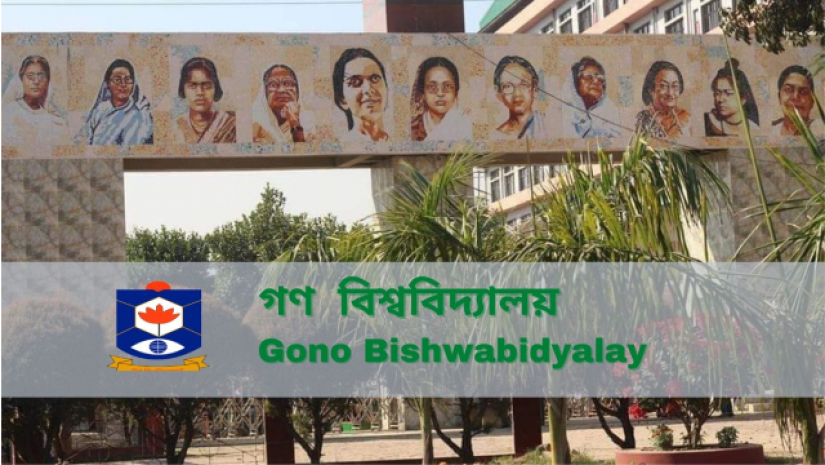 গণ বিশ্ববিদ্যালয়
