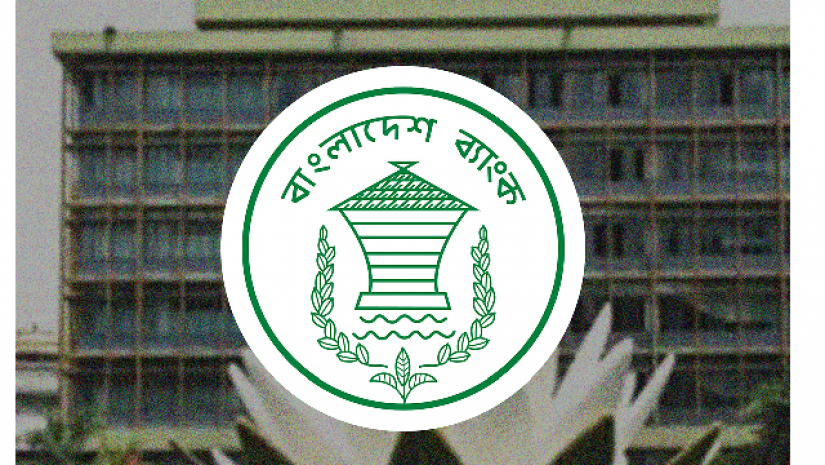বাংলাদেশ ব্যাংক 