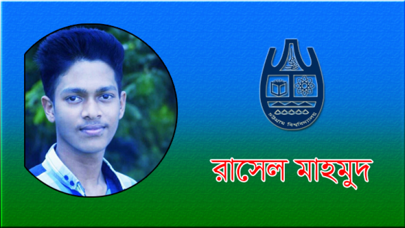 রাসেল মাহমুদ