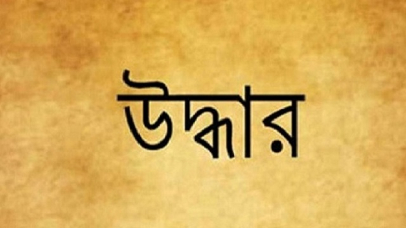 নিখোঁজ সেই ২ স্কুলছাত্রী গোয়ালন্দ থেকে উদ্ধার