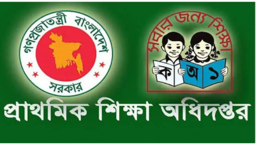 প্রাথমিক শিক্ষা অধিদপ্তর 
