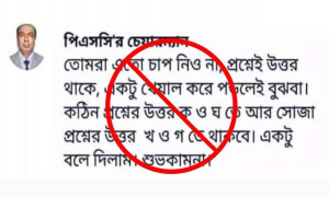 পিএসসির চেয়ারম্যানের নামে ভাইরাল হওয়া স্ট্যাটাসটি ভুয়া