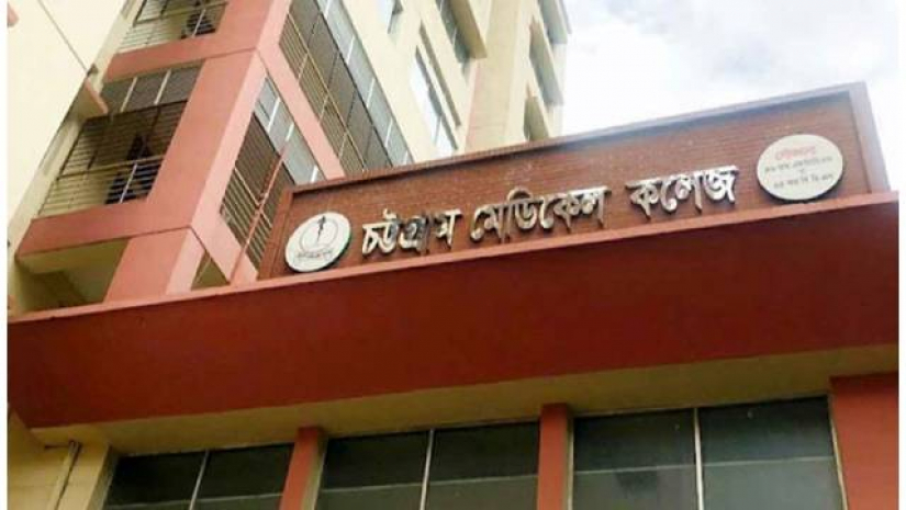 চট্টগ্রাম মেডিকেল কলেজ