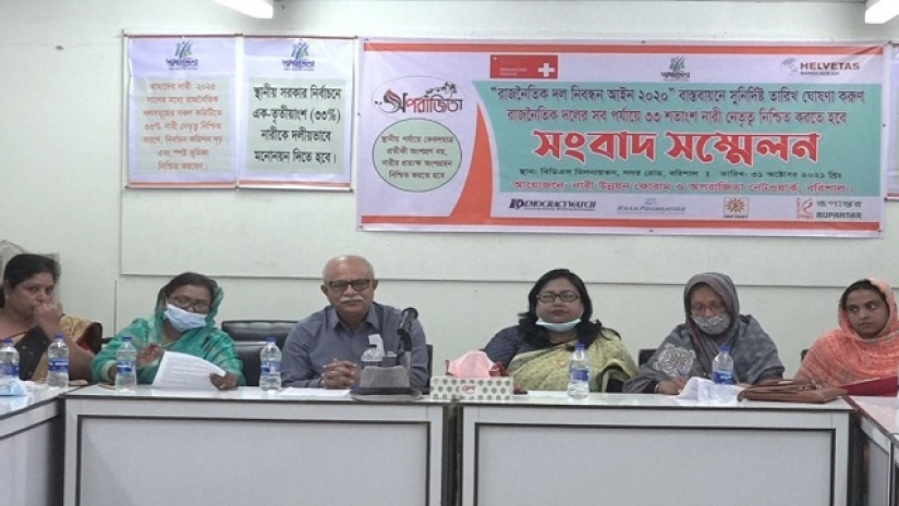 নারী নেতৃত্ব ৩৩ শতাংশ নিশ্চিত করার দাবি