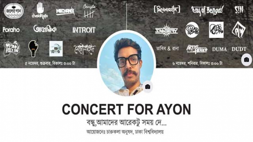 কনসার্ট ফর অয়ন