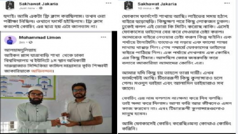 এক কোচিংয়ের প্রথম হওয়া শিক্ষার্থীকে ছিনতাইয়ের চেষ্টা অন্য কোচিংয়ের