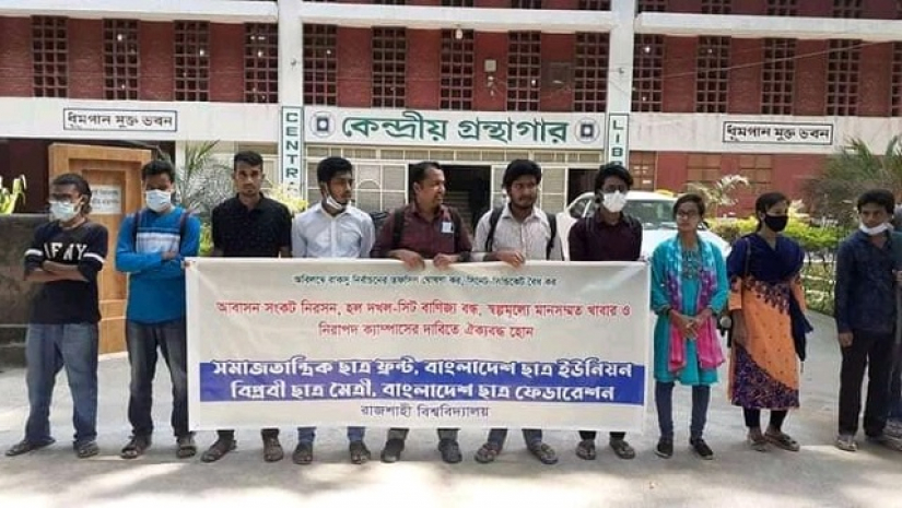 হল বাণিজ্য বন্ধের দাবিতে রাবিতে প্রগতিশীল ছাত্র সংগঠনের বিক্ষোভ