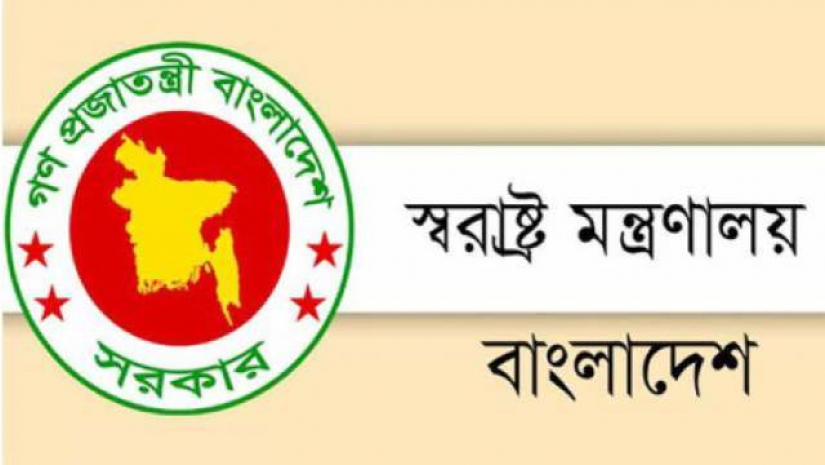 স্বরাষ্ট্র মন্ত্রণালয়