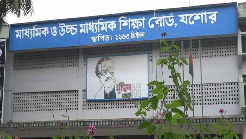 যশোর শিক্ষা বোর্ড