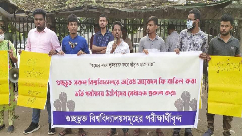ভর্তিচ্ছু শিক্ষার্থীদের মানববন্ধন