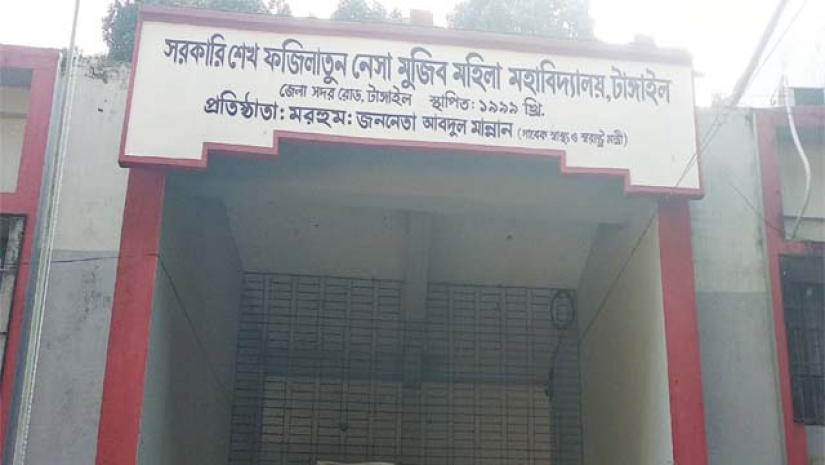 ফজিলাতুন নেসা মুজিব মহিলা মহাবিদ্যালয়