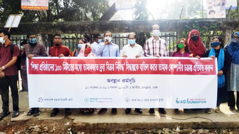 চারটি সংগঠনের অবস্থান কর্মসূচি