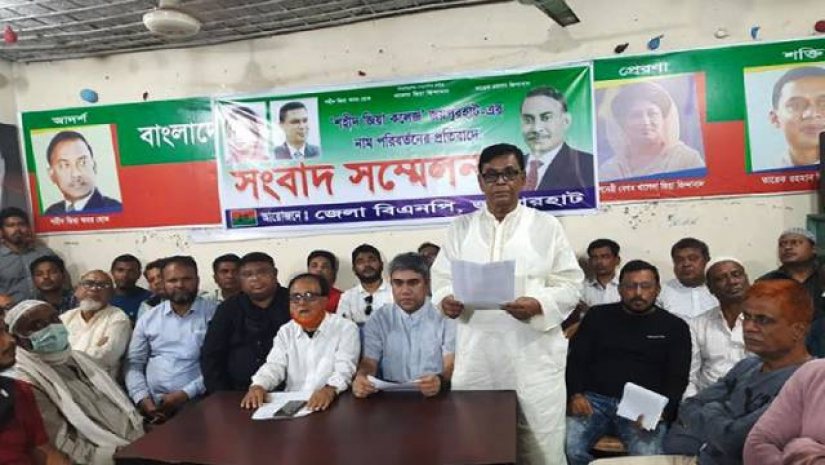 অবিলম্বে শহীদ জিয়া কলেজের নাম পুনর্বহালের দাবি