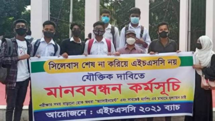 এইচএসসি পরীক্ষা পেছানোর দাবিতে মানববন্ধন