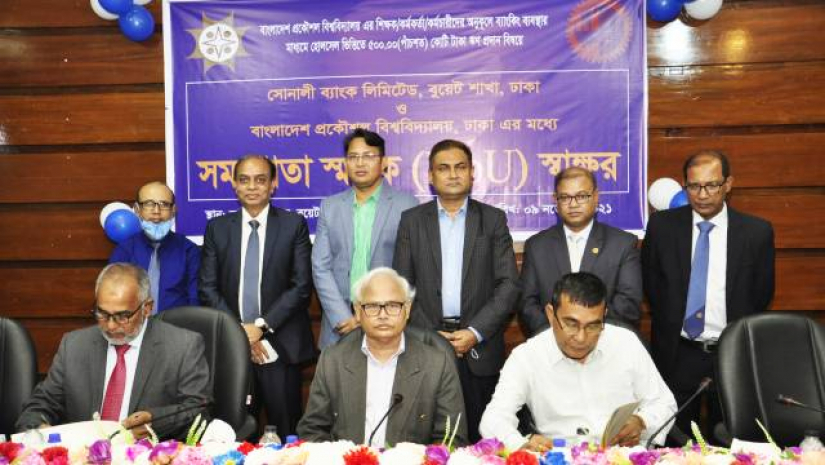 বুয়েটের সঙ্গে সোনালী ব্যাংকের ৫শ কোটি টাকার সমঝোতা চুক্তি
