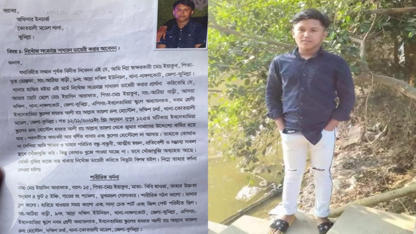 নিখোঁজ ইয়াসিনের সন্ধান চায় পরিবার 