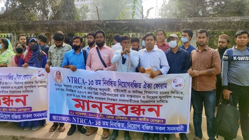 ১৩তম নিবন্ধনধারীরা মানববন্ধন করছে