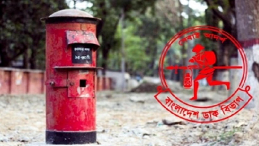 পোস্টমাস্টার জেনারেলের কার্যালয়