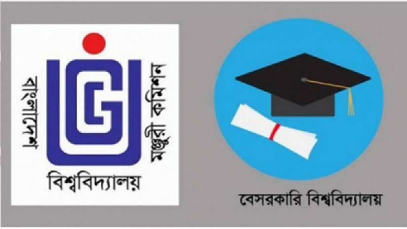 ইউজিসি ও বেসরকারি বিশ্ববিদ্যালয়
