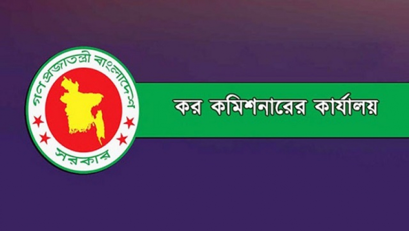 কর কমিশনারের কার্যালয়