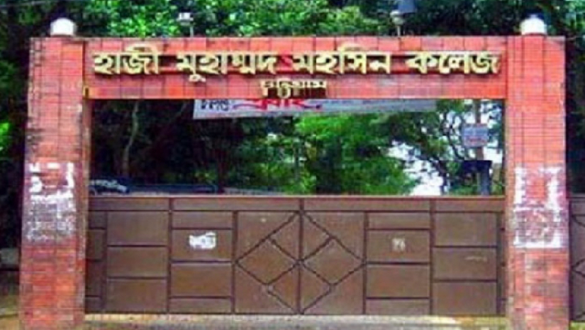 হাজী মুহাম্মদ মহসীন কলেজ