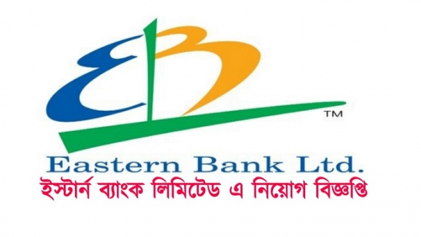 ইস্টার্ণ ব্যাংক লিমিটেড