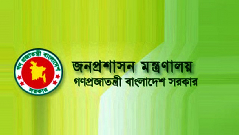বাংলাদেশ জনপ্রশাসন মন্ত্রণালয় 