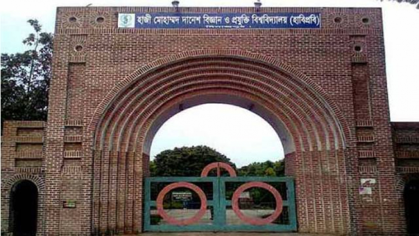 হাজী মোহাম্মদ দানেশ বিজ্ঞান ও প্রযুক্তি বিশ্ববিদ্যালয়